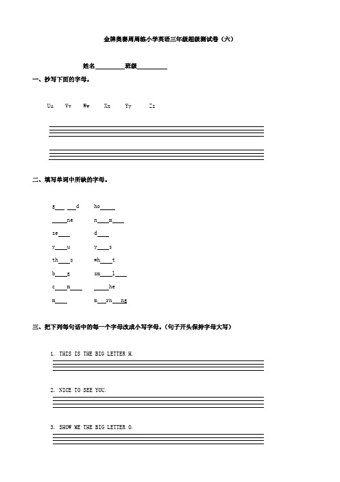 周周练小学英语三年级超级测试卷(六)(英语)