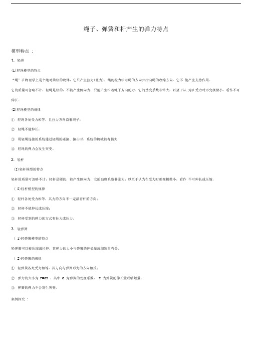 绳子、弹簧和杆产生的弹力特点(答案)