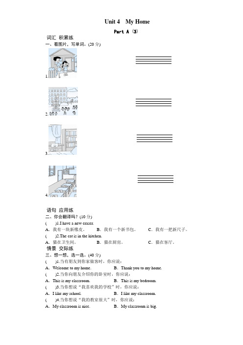 课时测评-英语人教PEP4年上 unit4 My Home-PartA练习及答案 (3).doc