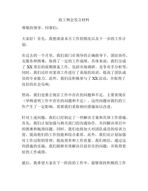 政工例会发言材料