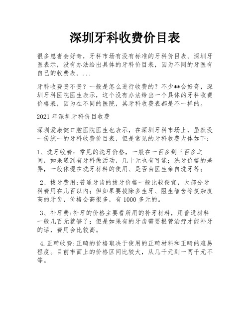 深圳牙科收费价目表