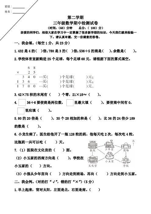 人教版三年级下册数学期中测试卷打印版