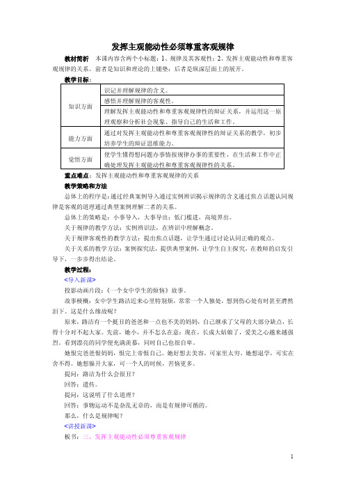 哲学基础——发挥主观能动性必须尊重客观规律