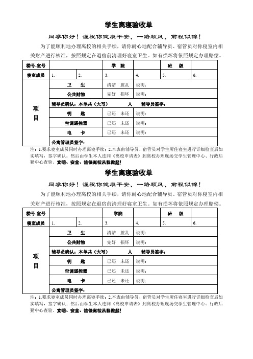 离寝验收单