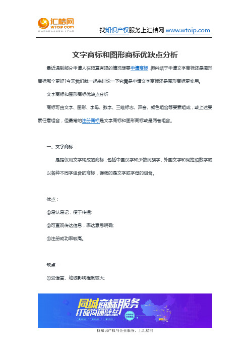 文字商标和图形商标优缺点分析