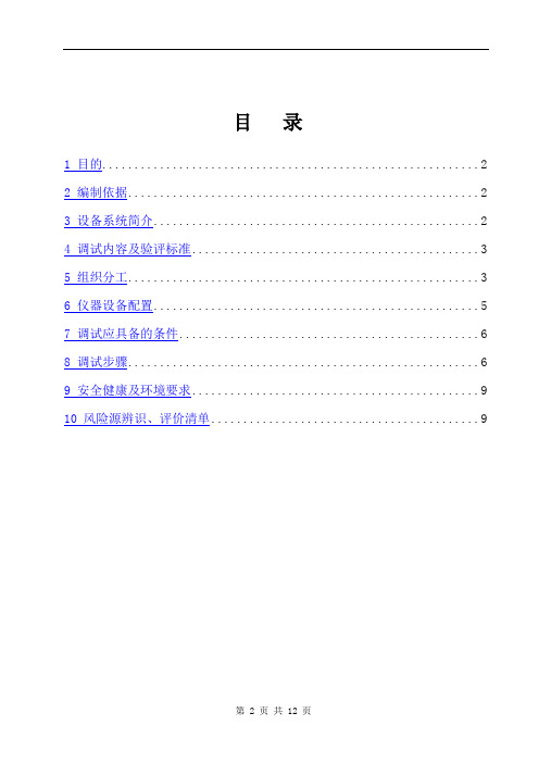 LNG汽拖供汽工程真空系统调试方案