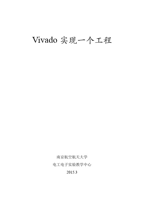 【培训】vivado实现一个工程