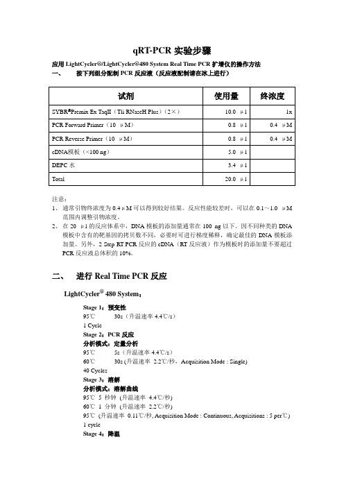 PCR实验步骤