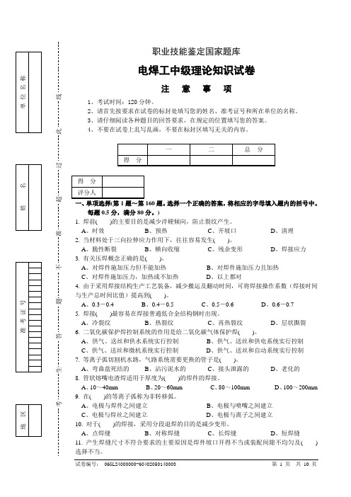 电焊工中级理论知识试卷5