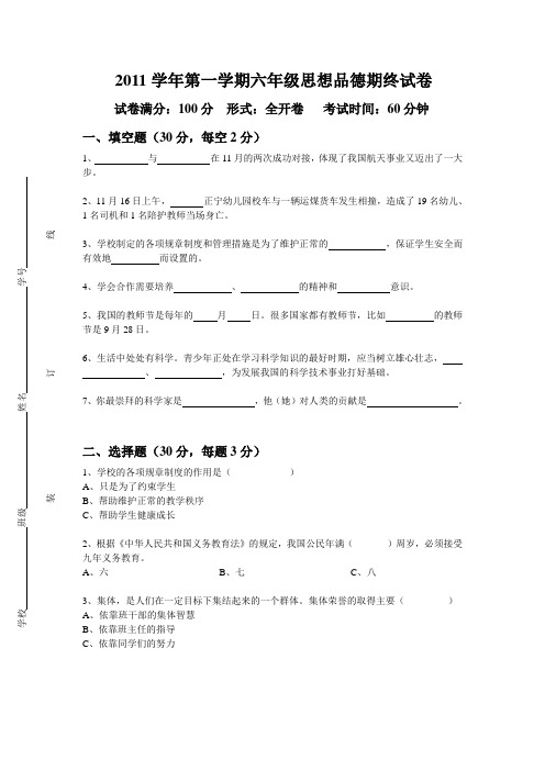 2011学年预初思品试卷