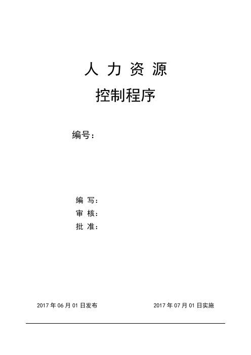 新入职员工三级安全教育卡