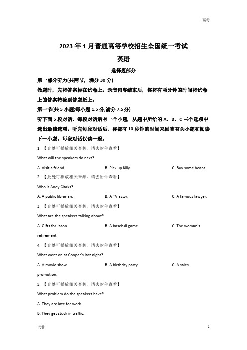 2023年浙江省高考1月英语真题试卷及答案