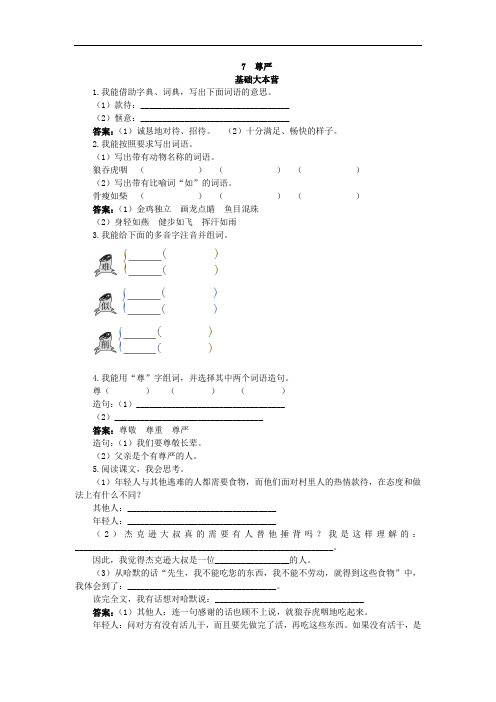 小学语文四年级下册-尊严试题及答案