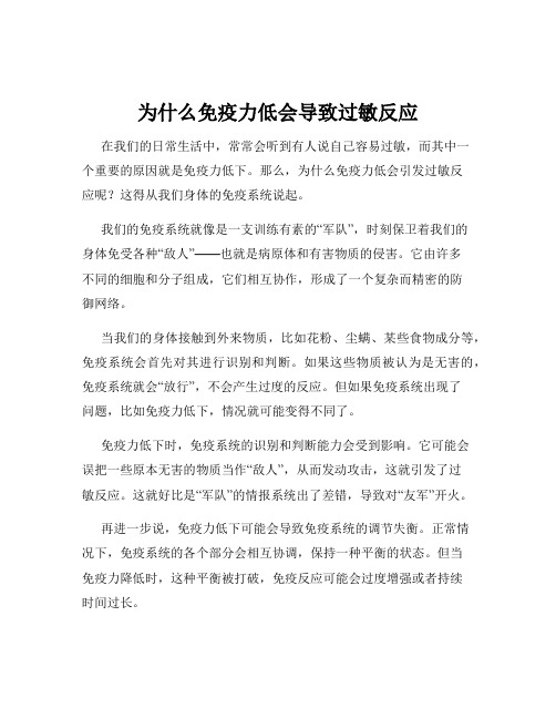 为什么免疫力低会导致过敏反应