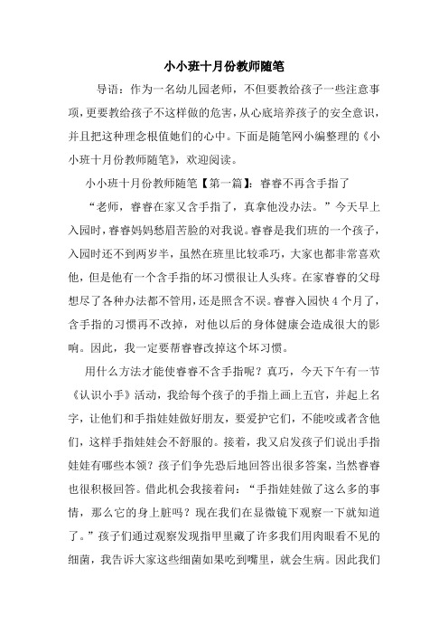 最新小小班十月份教师随笔