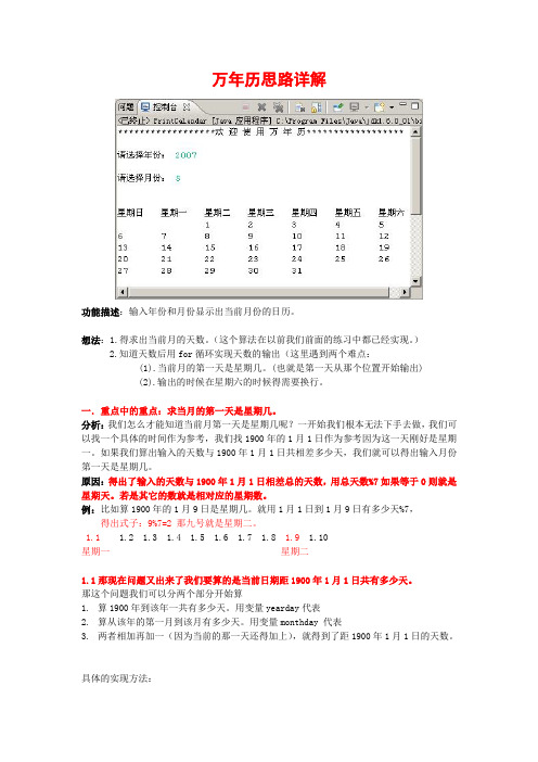 万年历思路详解