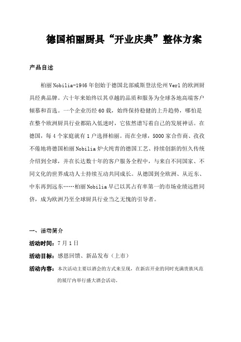 德国柏丽厨具开业庆典整体方案