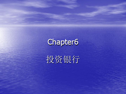 Chapter6 投资银行