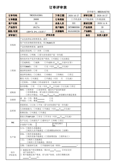 订单评审表模板