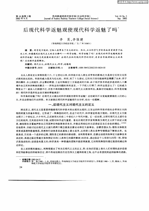 后现代科学返魅观使现代科学返魅了吗