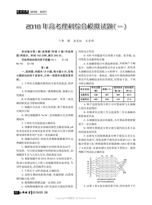 2018年高考理科综合模拟试题（一）