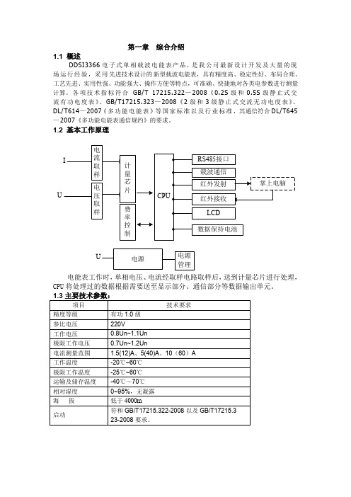 DDSI3366说明书(新)