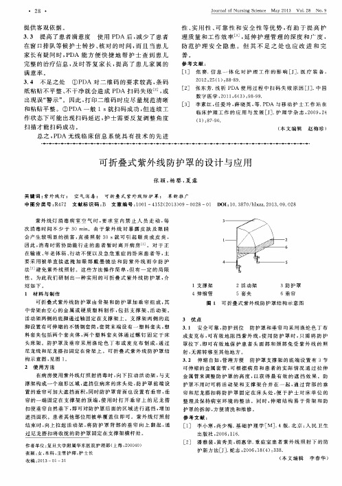 可折叠式紫外线防护罩的设计与应用