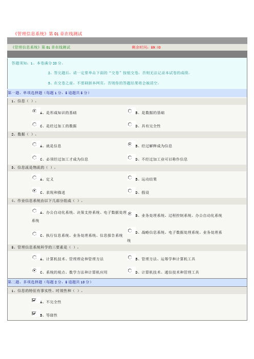 郑州大学《管理信息系统(工商管理)》在线测试