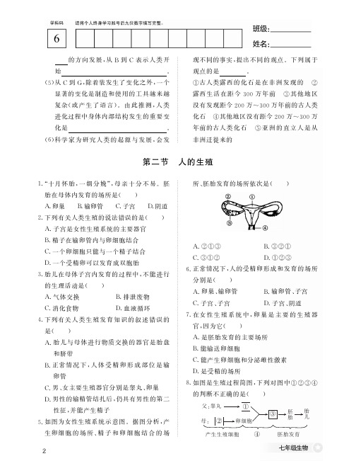 人教版作业本-初中生物 七年级 下册  一课一练-2