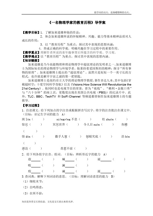 人教版高中语文必修3第四单元14 一名物理学家的教育历程 加来道雄教案(5)