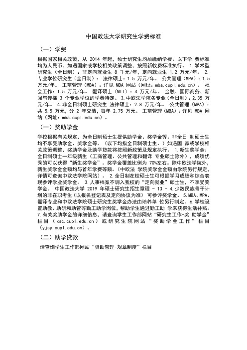 中国政法大学研究生学费标准