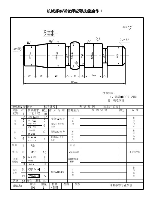 数车中级试题1