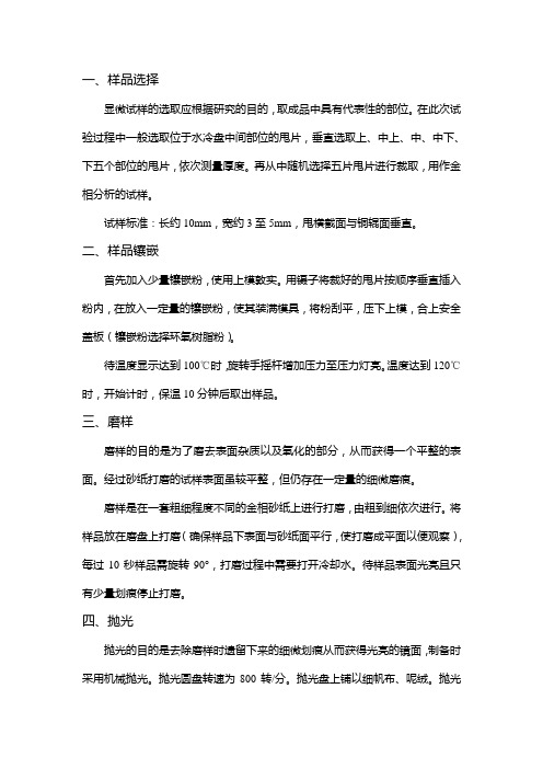 钕铁硼甩带片金相试样制备方法