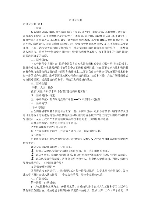 研讨会方案