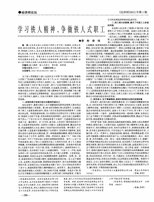 学习铁人精神,争做铁人式职工