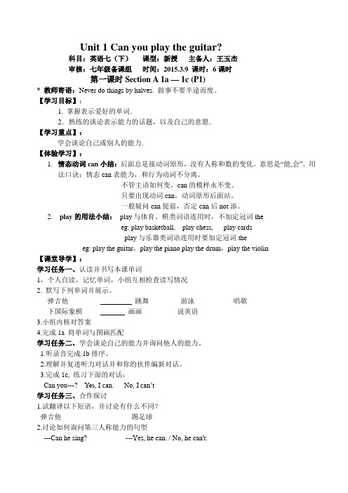 2014年新版人教版七年级下册英语导学案(全册)