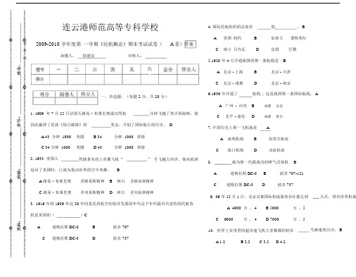 《民航概论》期末考试试卷(A)答案.docx