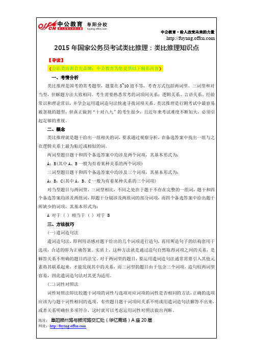 2015年国家公务员考试类比推理：类比推理知识点