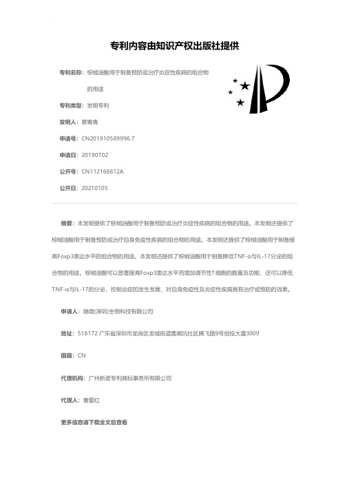 棕榈油酸用于制备预防或治疗炎症性疾病的组合物的用途[发明专利]