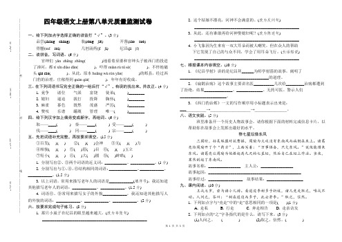 四年级语文上册第八单元检测试卷[含答案]