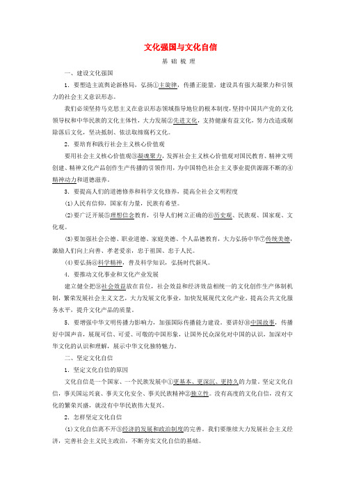 高考政治总复习必修4文化传承与文化创新第9课发展中国特色社会主义文化考点2文化强国与文化自信