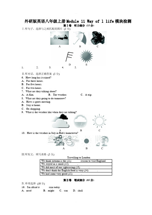 外研版英语八年级上册Module 11 Way of l life模块检测含答案