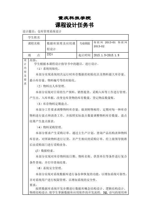 重庆科技学院数据库原理课程设计任务书