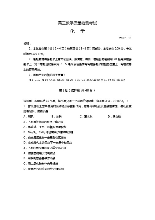 山东省临沂市2018届高三上学期期中考试化学试题(Word版 含答案)