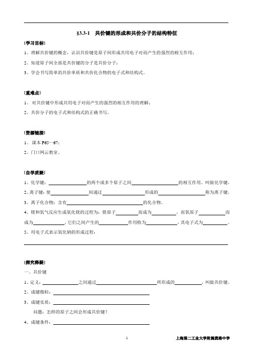 沪科版高一化学必修一3.3共价键教案