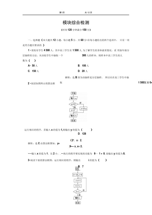 2020新北师大高中数学必修3模块综合检测