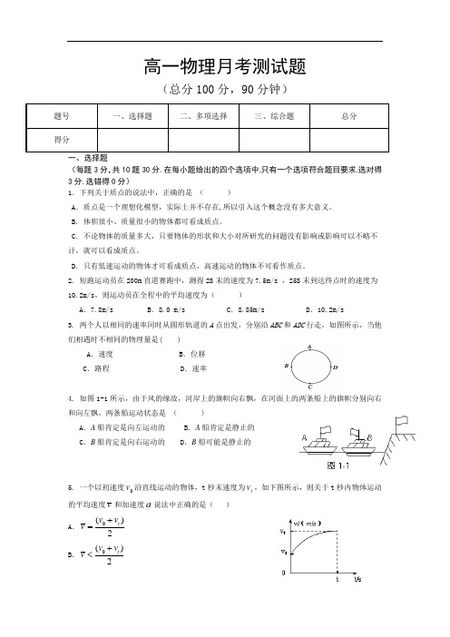 2017-2018学年高一10月月考物理试题 含答案