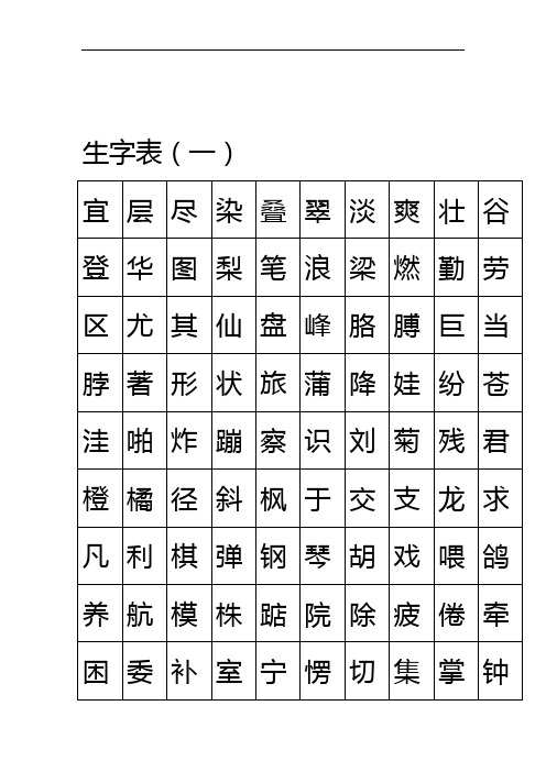 人教版二年级上册语文生字卡片