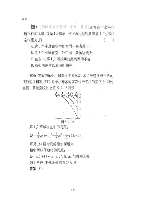 平抛运动典型例题