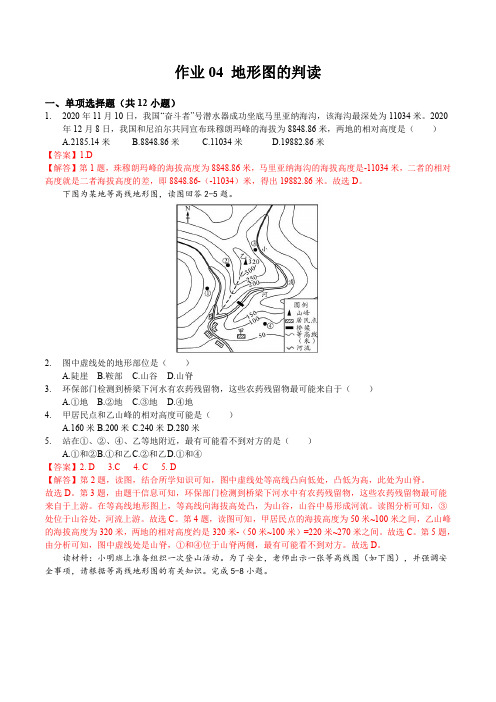 七上地理基础练习04 地形图的判读-(解析版)